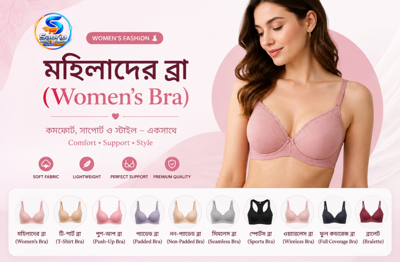 👙 মহিলাদের ব্রা (Women’s Bra)